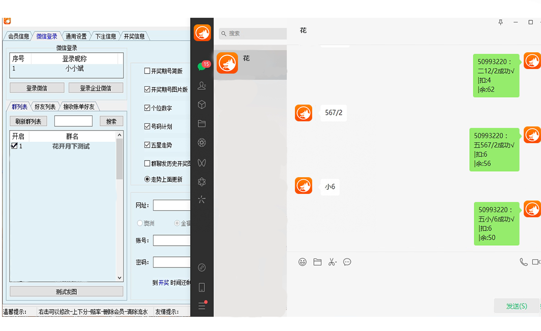 微信协议/企业协议